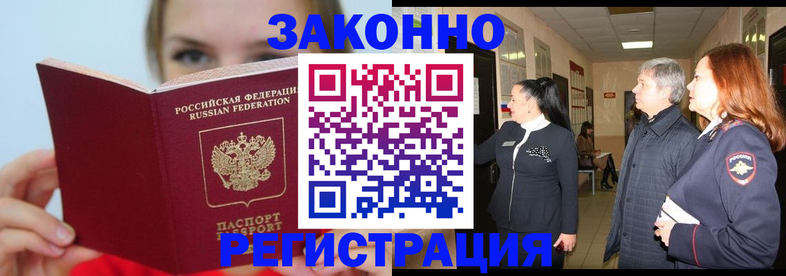 временная регистрация в квартире в Белгородской области
