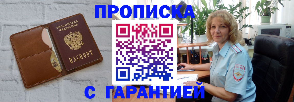 прописка поиск в Белгородской области