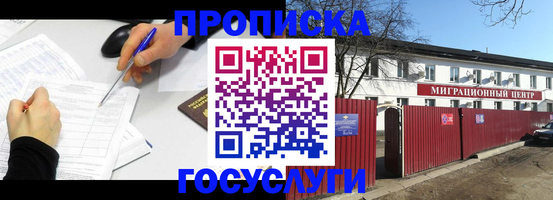прописка ребенка в Белгородской области